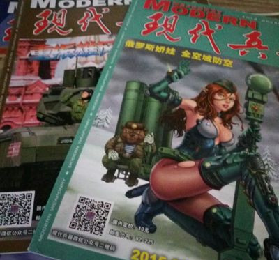 现代兵器